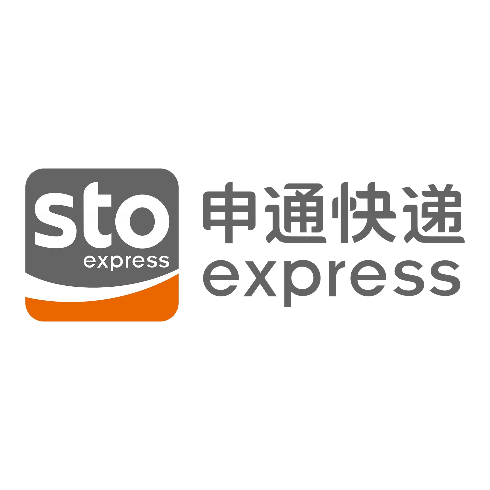 青岛申通快递