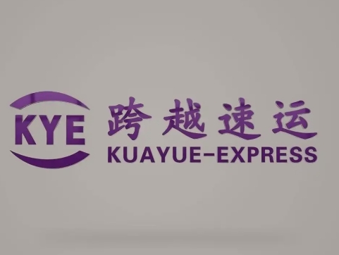 青岛跨越快递